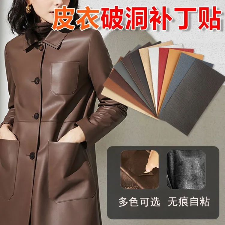 X皮衣服破损补皮贴皮衣补丁贴真皮衣修补修复无痕贴修补贴补巴贴
