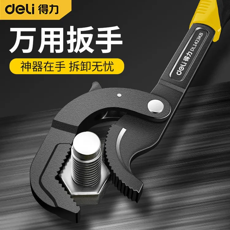 得力多功能活动扳手活口拆卸开口扳手多功能修车拆卸工具活动扳手