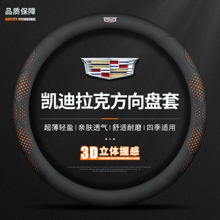 适用凯迪拉克CT5 CT6 CT4 XT5 XT4 XT6 ATSL XTS SRX方向盘套