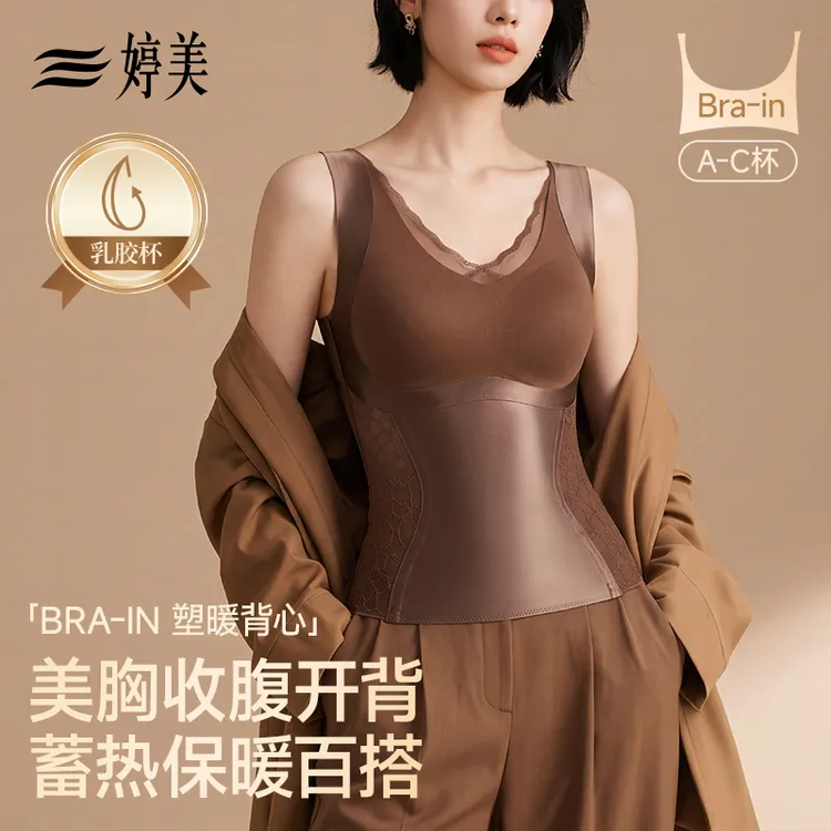 婷美保暖塑形收腹免穿文胸乳胶杯美体修身内搭无痕打底百搭背心商品图