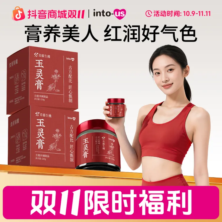 青藤生机西洋参玉灵膏红润气色驻颜滋补古法工艺柴火蒸制