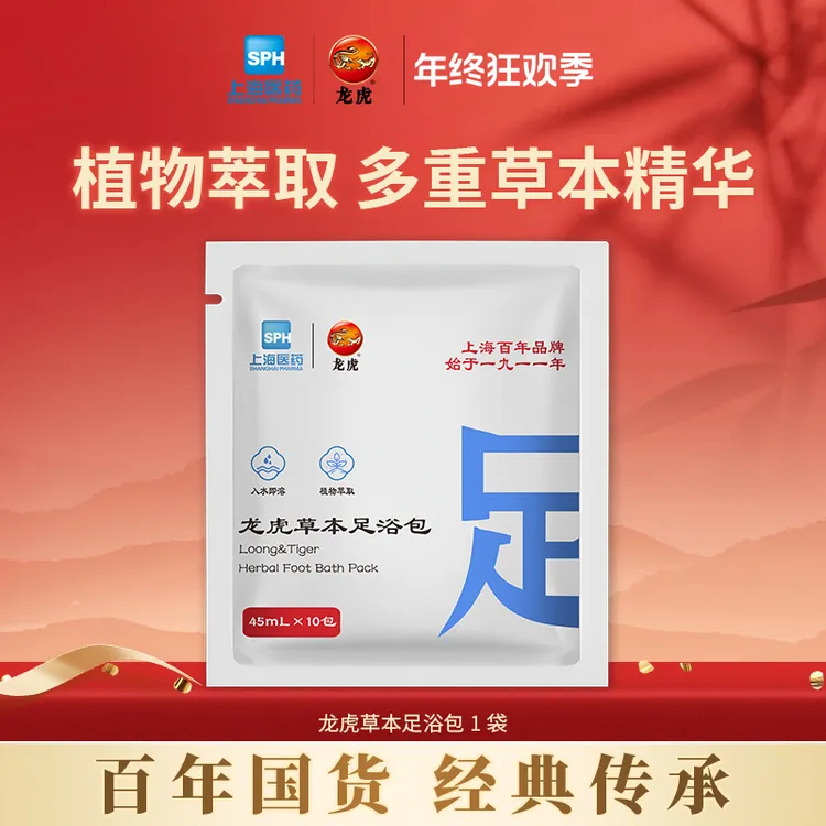 【达人专属】龙虎草本足浴包31味植物精华萃取除湿气姨妈痛养生泡脚