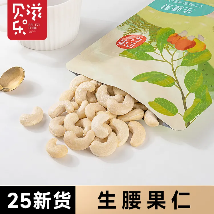 贝乐滋-新货原味生腰果仁无添加大颗粒孕妇坚果干货零食越南原料