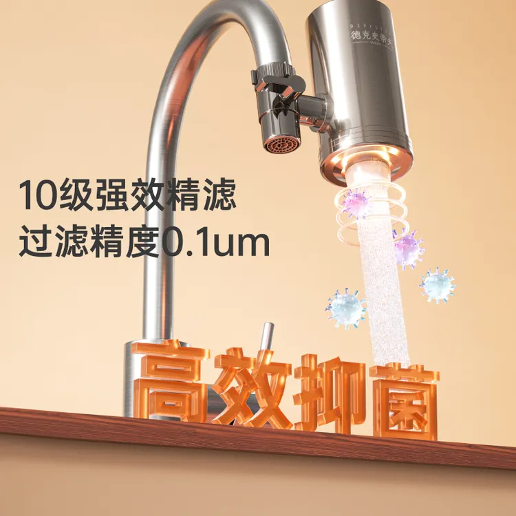 德克史帝夫家用净水机不锈钢水龙头余氯阻垢活性炭除氯除垢净化器