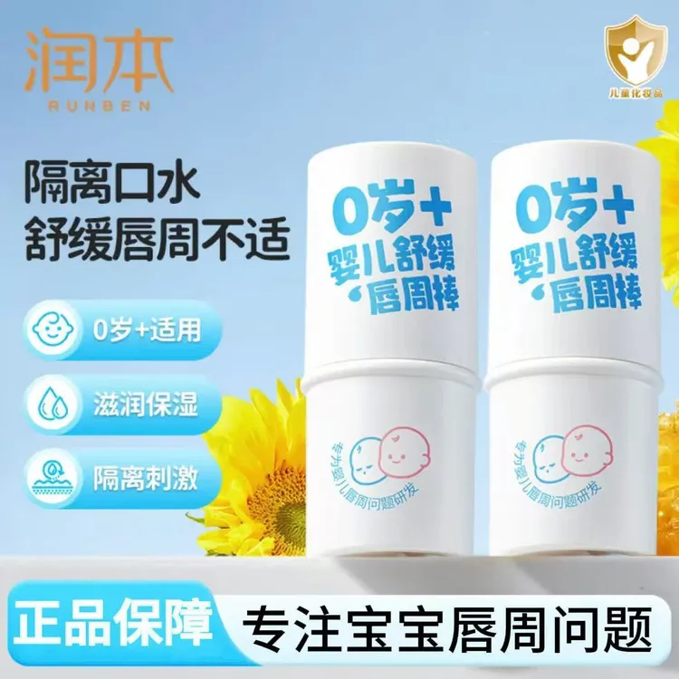 润本婴幼儿童舒缓唇周膏新生儿口水膏保湿霜补水婴儿仿生胎脂滋润