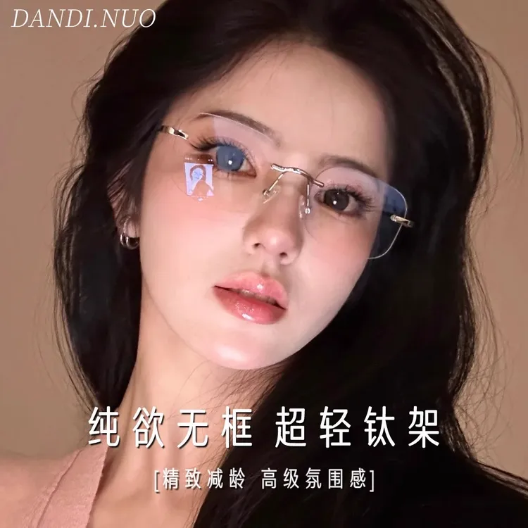 超轻钛架纯欲无边框眼镜女款近视可配度数高级感显脸小无框眼睛架