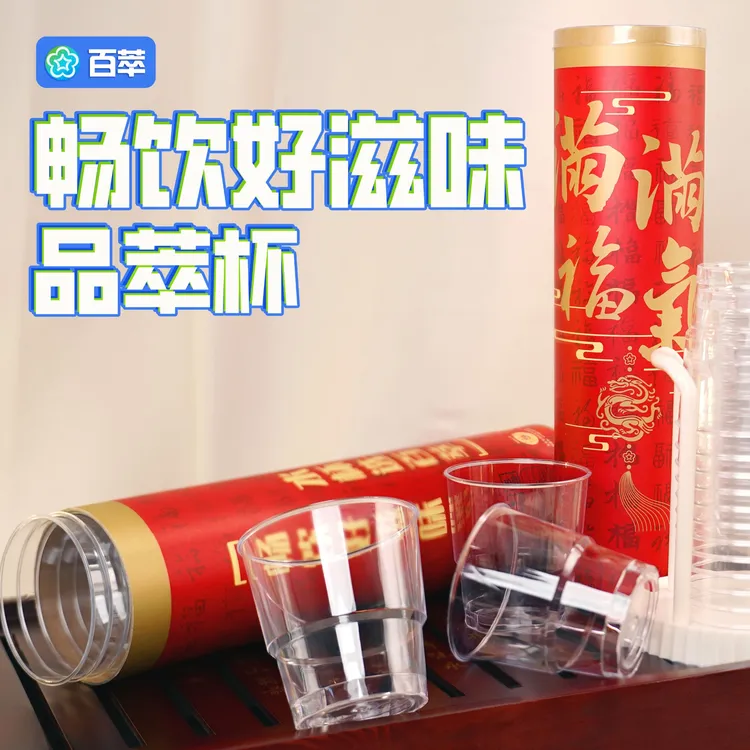 百萃【200ml一次性水杯高档航空杯】家用硬质加厚喜庆备婚乔迁透明