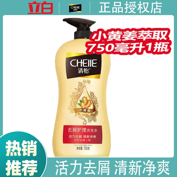 清怡去屑洗发水清爽清新持久小黄姜萃取强韧发根家用大瓶洗头膏