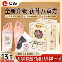 仁和足贴茯苓五指毛桃党参鸡血藤姜粉独活红花传承配方官方正品