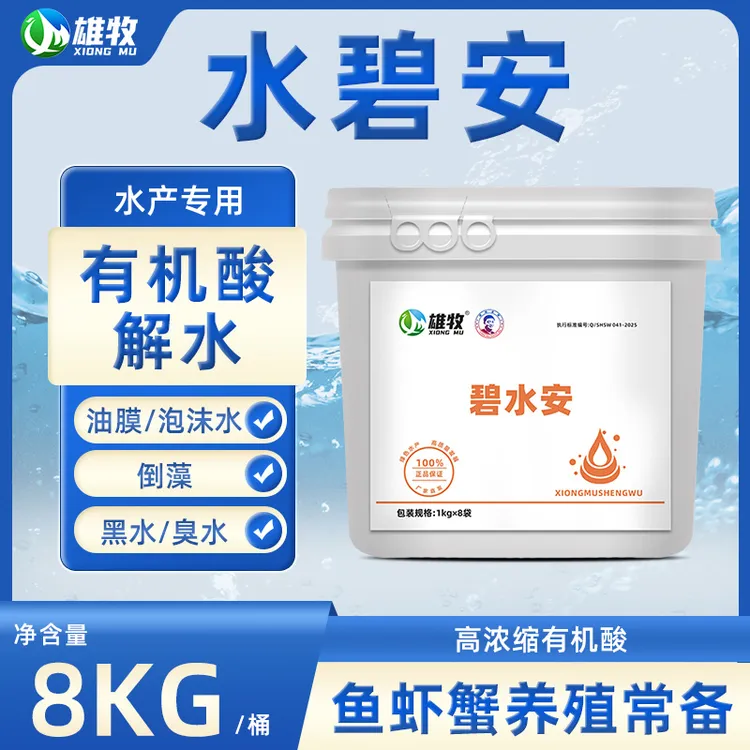 【雄牧】碧水安水产专用有机酸果酸养殖鱼虾蟹老绿水浑浊水泥浆水
