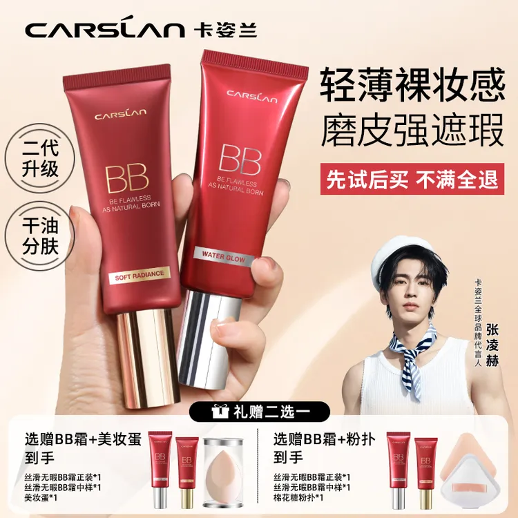 卡姿兰BB霜水润遮瑕粉底液控油保湿持久不脱妆不卡粉打底气垫CC霜