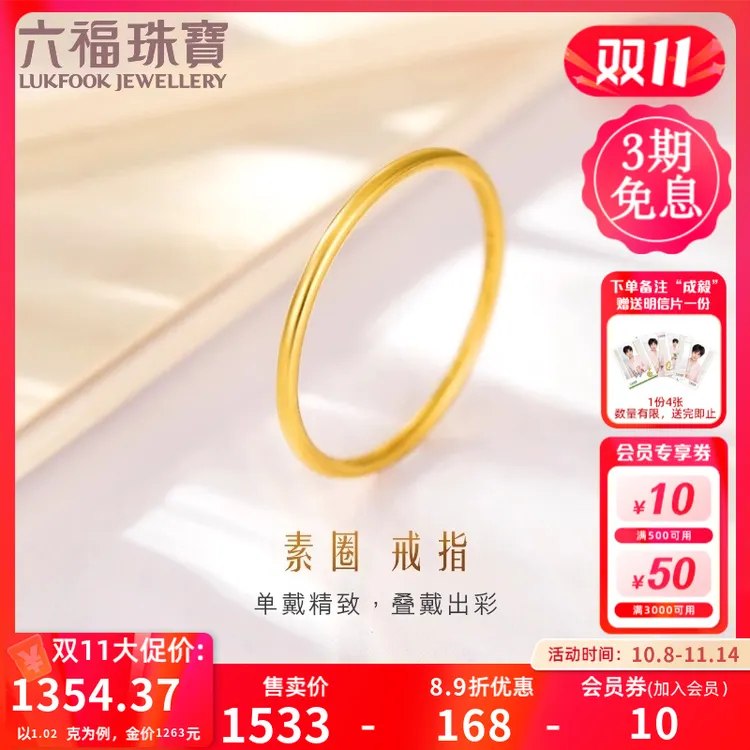 六福珠宝实心经典素圈黄金戒指足金戒指简约女款计价B01TBGR0027