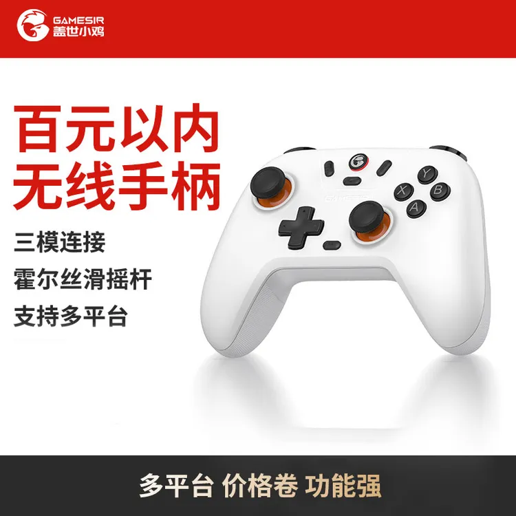 盖世小鸡启明星地平线6手柄霍尔摇杆无线蓝牙Steam游戏双人成行