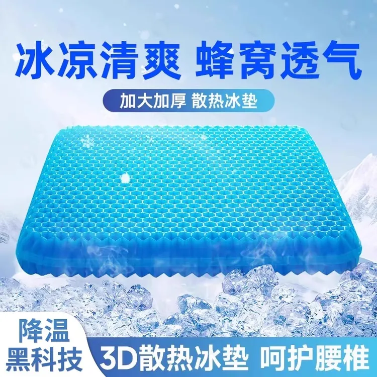 夏季蜂窝凝胶坐垫加大加厚汽车坐垫凉感冰垫久坐不累减压透气座垫