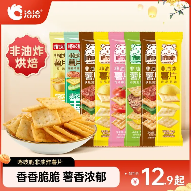 洽洽喀吱脆非油炸薯片包混合口味解馋办公室追剧休闲小零食