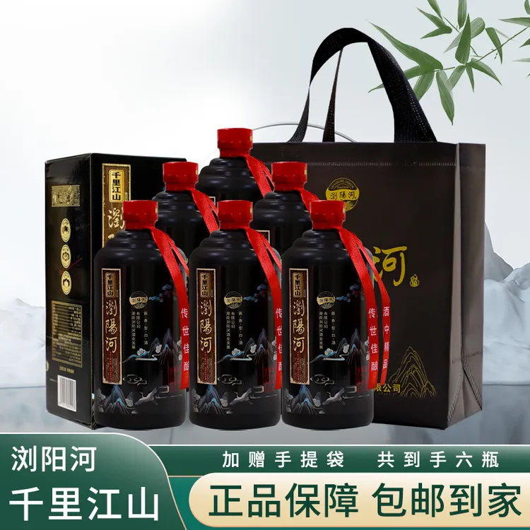 浏阳河酒千里江山白酒500ml*6瓶