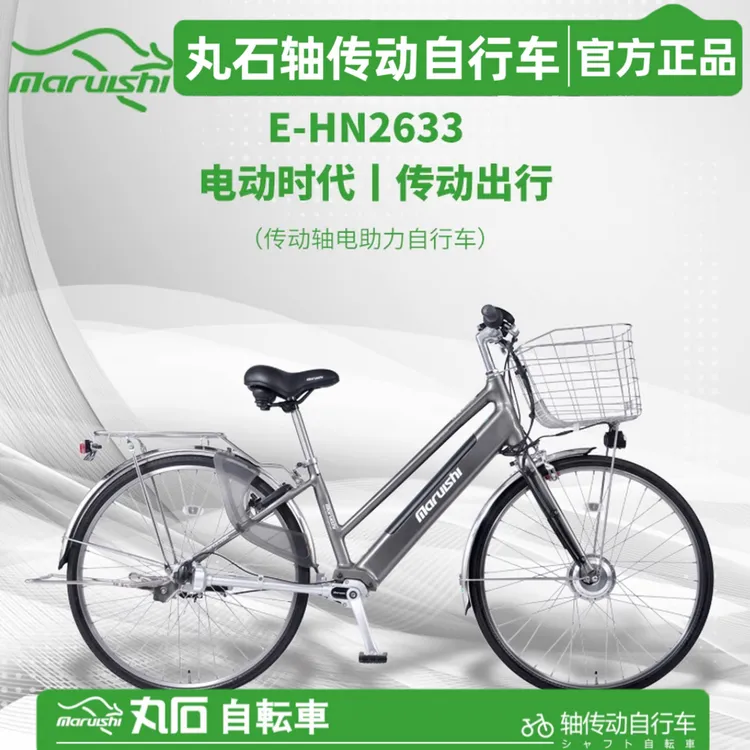Maruishi丸石轴传动助力自行车无链条内变速26寸