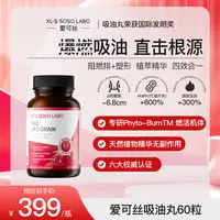 【超模吸油丸】爱可丝升级植物萃取大餐救星吸油丸60粒26.7