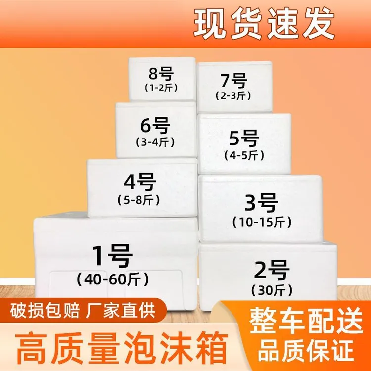泡沫箱快递专用高密松茸李子邮政4号商用摆摊大号种菜冷藏保温箱