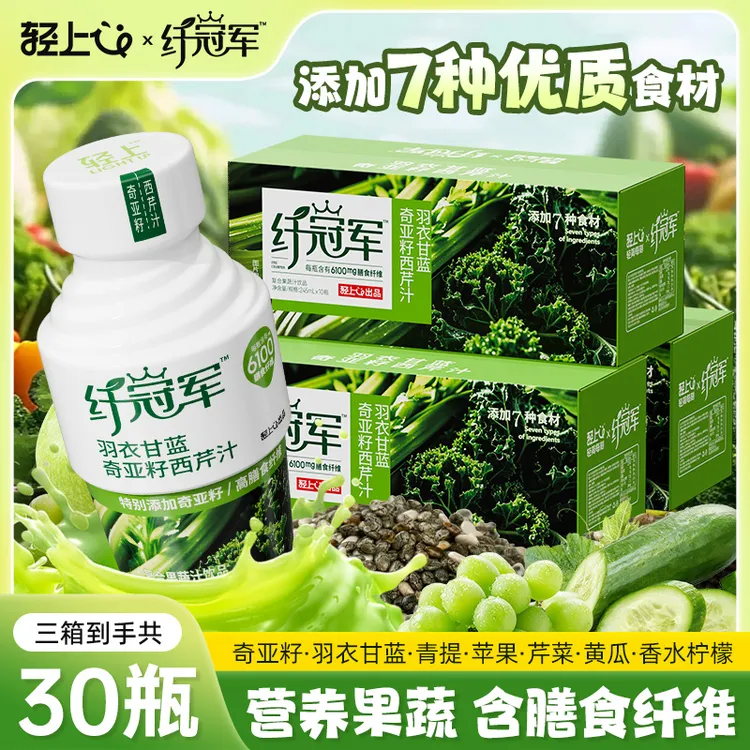 【30瓶装】轻上纤冠军羽衣甘蓝奇亚籽纤维饮西芹汁高膳食纤维饮品