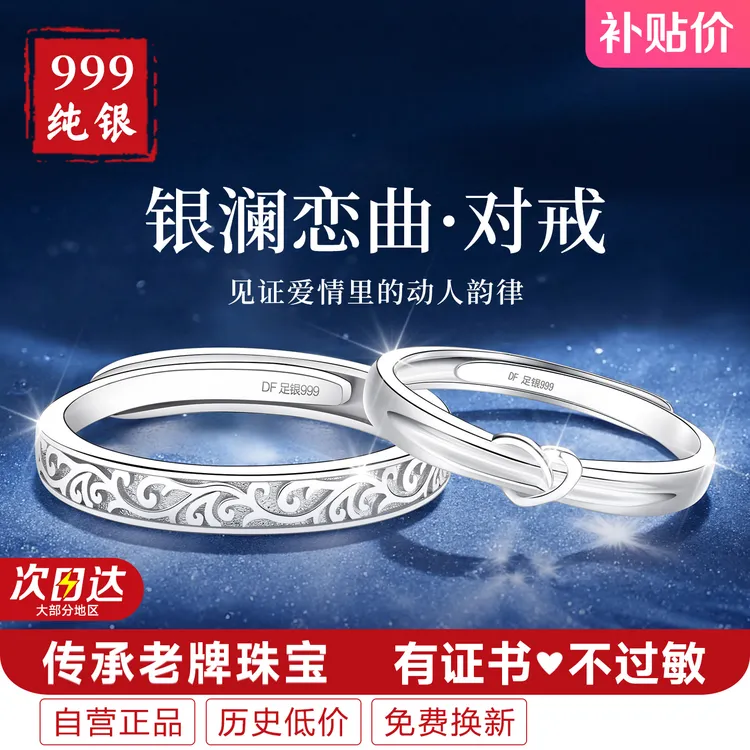 足银戒指 银999纯银情侣对戒情侣款一对小众设计可调节情侣戒素戒