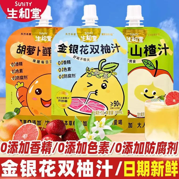 生和堂金银花双柚子汁山楂苹果胡萝卜橙子0添加儿童宝宝果蔬饮料