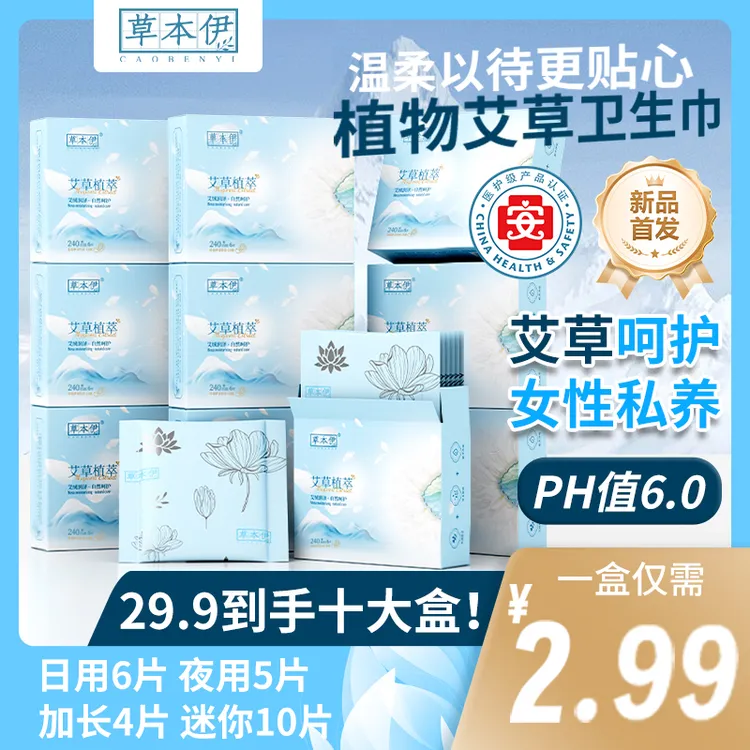 【听听专属】草本伊医护级艾草卫生巾超薄透气日夜用加长棉柔姨妈巾