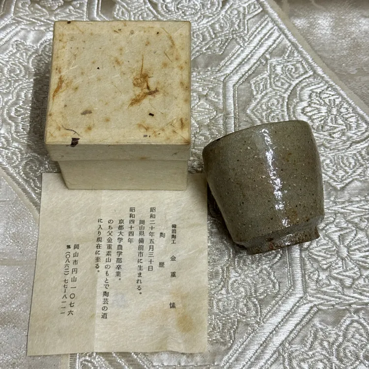 金重愫·金重素山之子·跨界佳作·日本益子烧·中古老柴烧·茶杯·茶吞