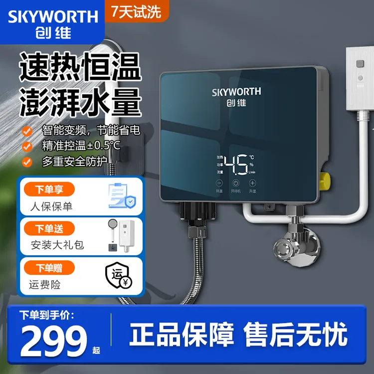 创维即热式恒温电热水器厨宝两用洗澡热水器速热免安装小型热水器
