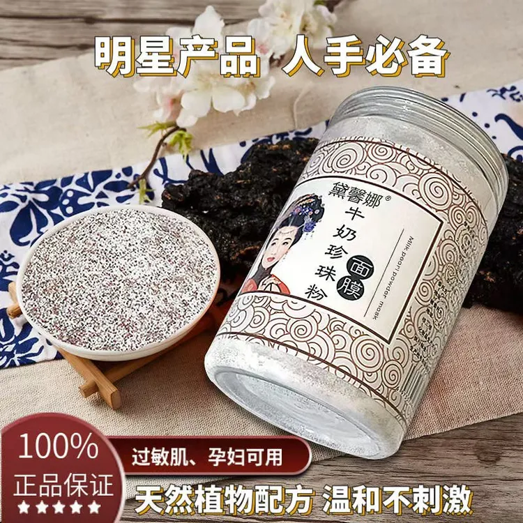 【双11官方正品】牛奶珍珠粉海藻面膜亮白补水保湿祛黄提亮肤色嫩肤