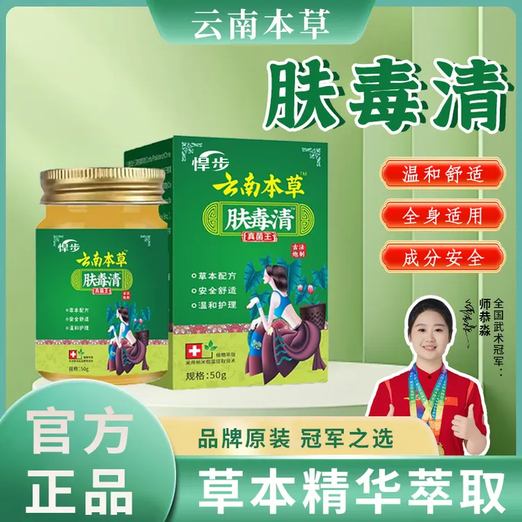 【官方正品】肤清膏脚出汗干裂脚趾缝痒舒缓清凉配方草本萃取