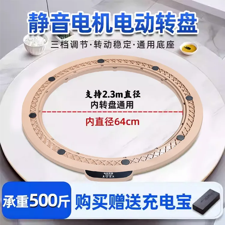 苏格赛斯餐桌电动转盘家用酒店圆桌自动旋转底座