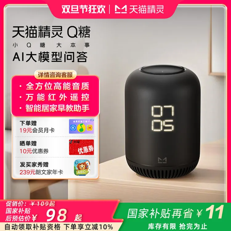 【双旦节狂欢】Q糖AI智能问答家居声控早教讲故事迷你蓝牙音箱