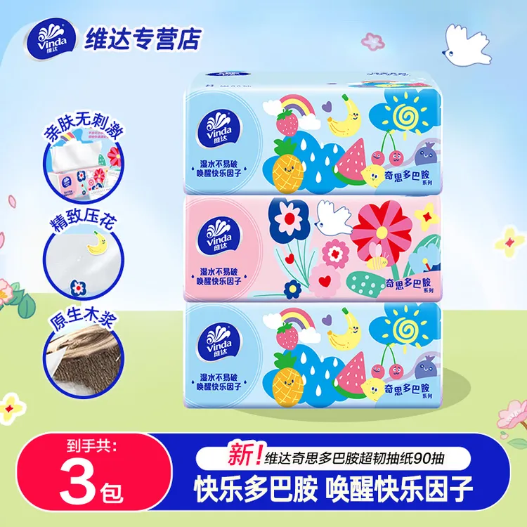 【新品】维达多巴胺抽纸3包整箱家庭囤货装抽取式抽纸可湿水面巾纸
