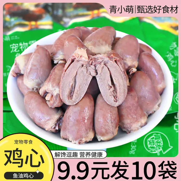 青小萌蒸煮鱼油鸡心猫咪宠物零食喂狗喂猫鸡肉成幼猫狗狗营养湿粮商品图