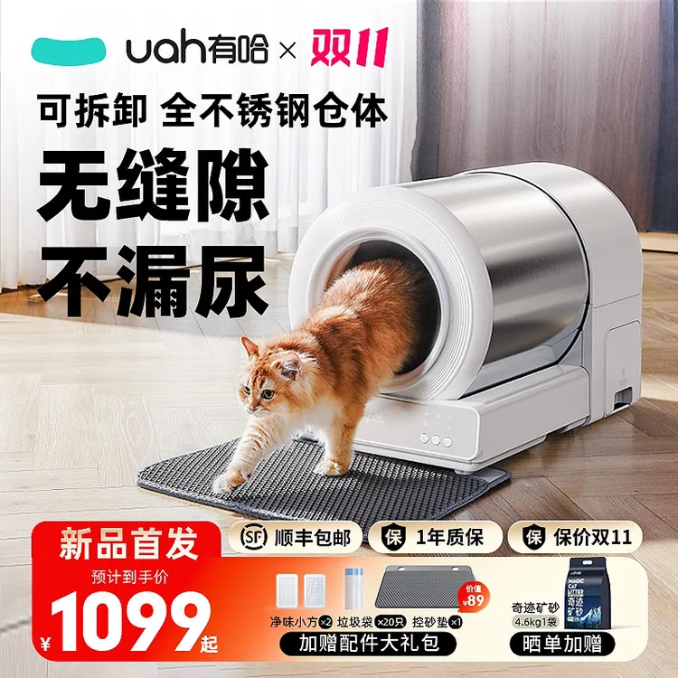 uah有哈不锈钢全自动猫砂盆电动智能猫厕所铲屎封闭防臭防外溅