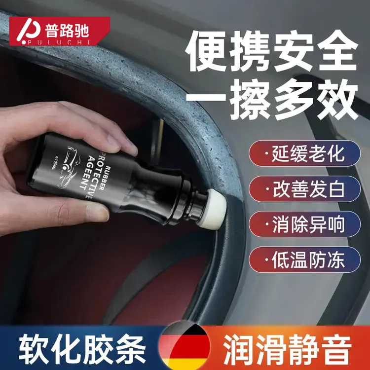 汽车橡胶条保养剂车窗车门密封条软化老化防开裂泛白二甲基硅油商品图
