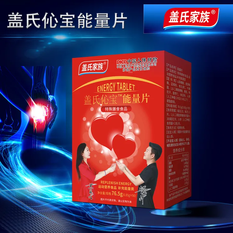 红姐好物盖氏伈宝-能量片