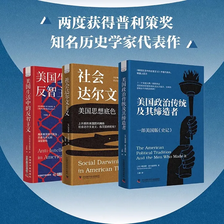 美国生活中的反智主义 (美)理查德·霍夫施塔特  