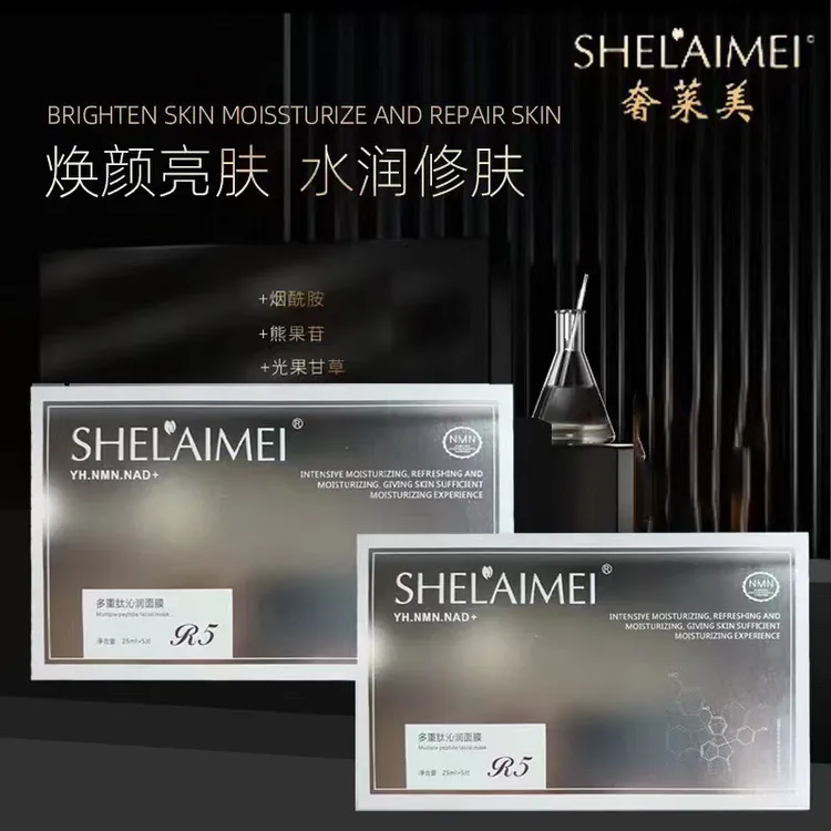 *奢莱美多重肽沁润面膜