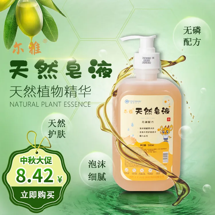 感控卫士尔雅天然皂液儿童洗手液无磷去污易清洗温和保湿（无香）
