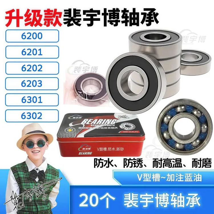 【20个】升级款·裴宇博轴承6200/6201/6202/6203/6301/6302