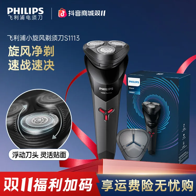 飞利浦电动剃须刀正品小旋风性价比送礼防水刮胡剃须刀男士S1113