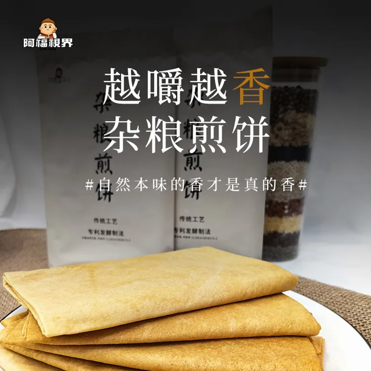 阿福视界粗粮杂粮煎饼即食手抓饼办公室零食小包装早餐饼东北煎饼