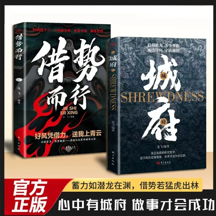 城府谋略心理学成功励志职场人际做人做事得经典智慧全集