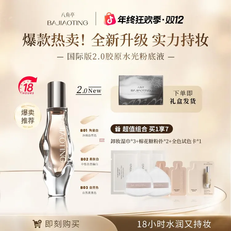 八角亭遮瑕保湿持妆粉底液防汗水润控油轻薄不脱妆礼盒装