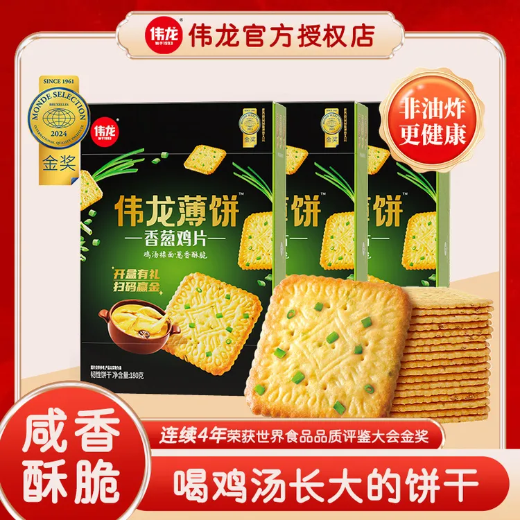 180g盒装伟龙小饼干香葱饼干伟龙薄饼干怀旧追剧零食休闲解馋零食