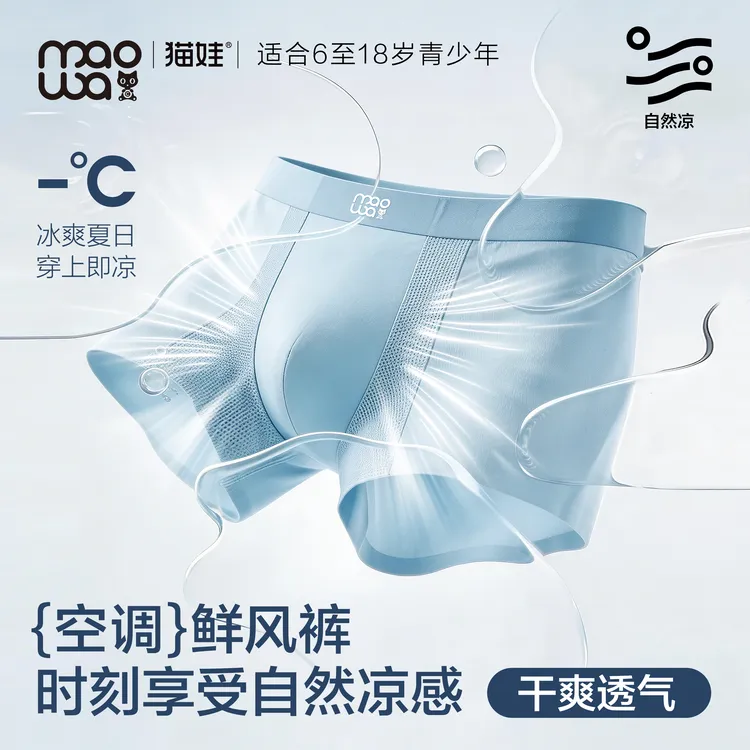 猫娃【高温专属】青少年鲜风空调裤透气网孔清凉吸湿无痕平角内裤商品图