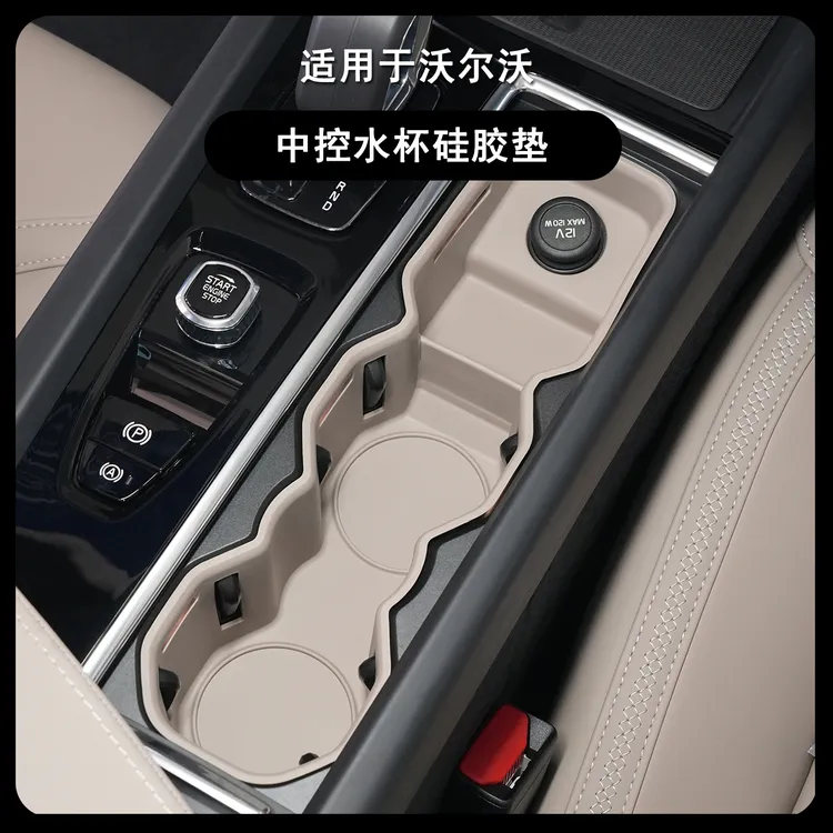 适用沃尔沃S90XC60V60XC90V90中控水杯垫储物盒硅胶汽车用品防滑