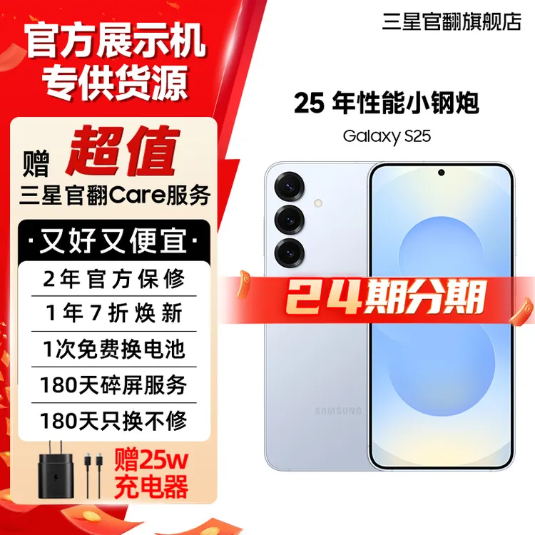 准新品 Samsung/三星 【展示机24期】S25 新款影像旗舰手机精致便携商品图